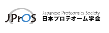日本プロテオーム学会