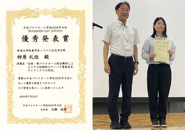 JPrOS2026 若手口頭発表・優秀発表賞